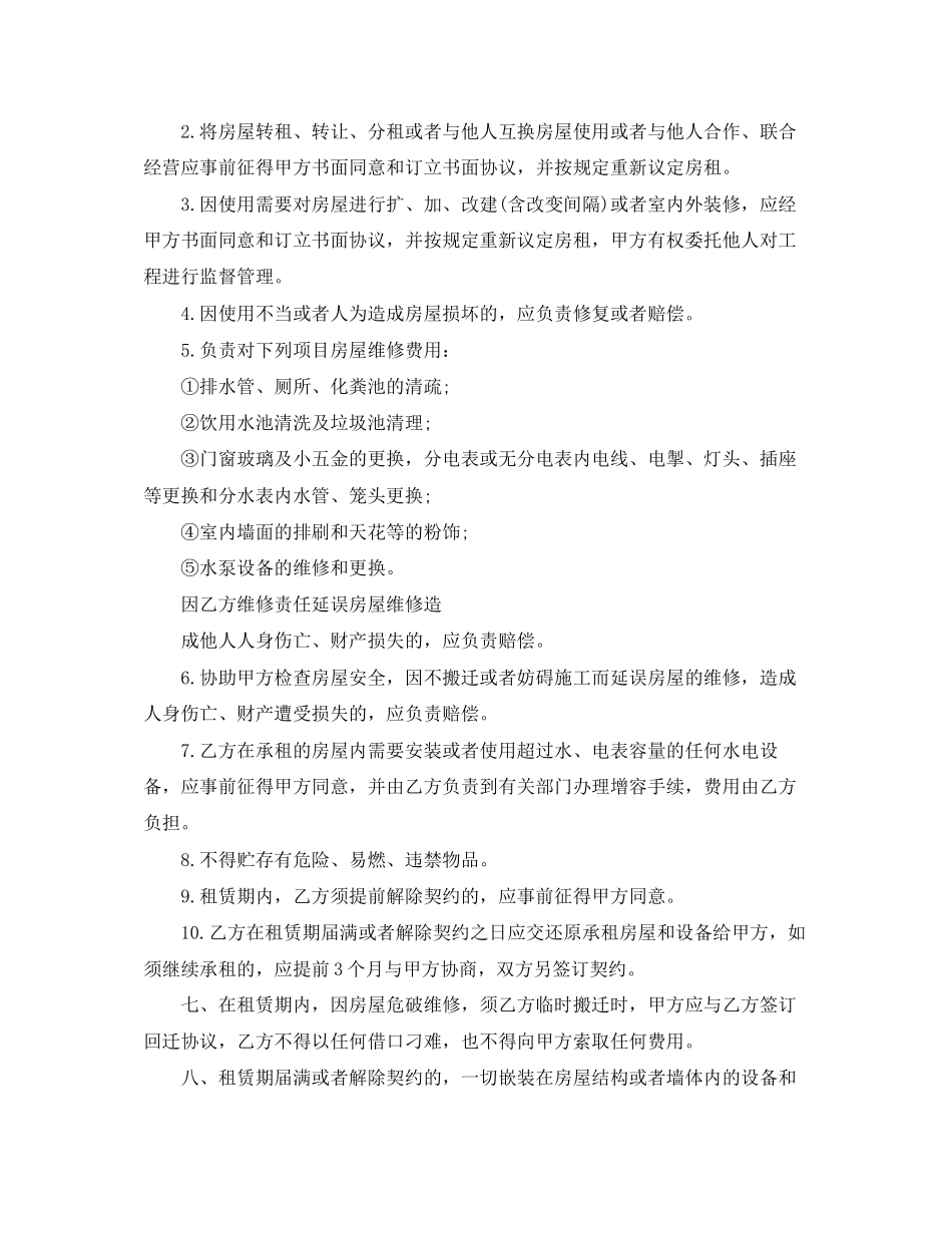 商铺租房的合同范本2_第2页