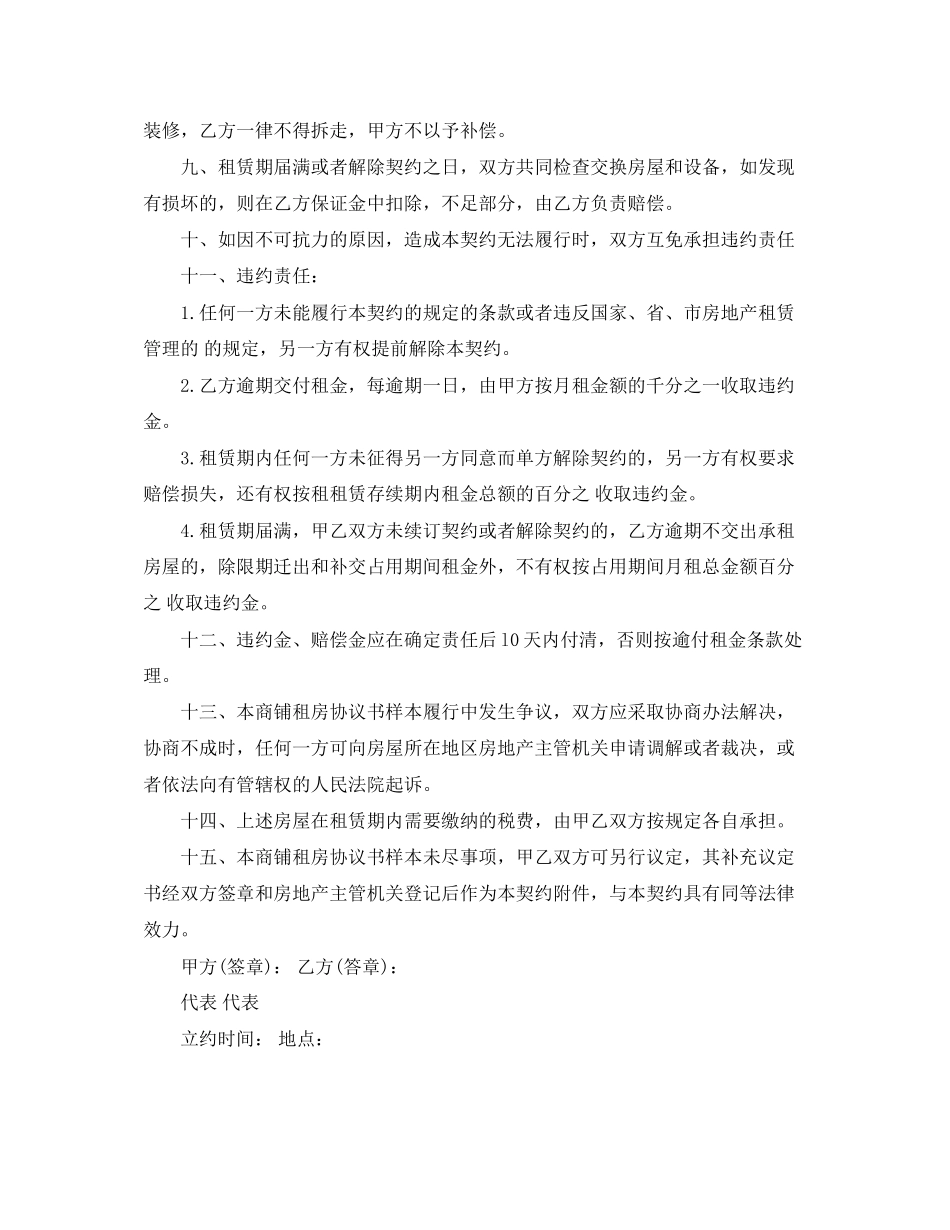 商铺租房的合同范本2_第3页