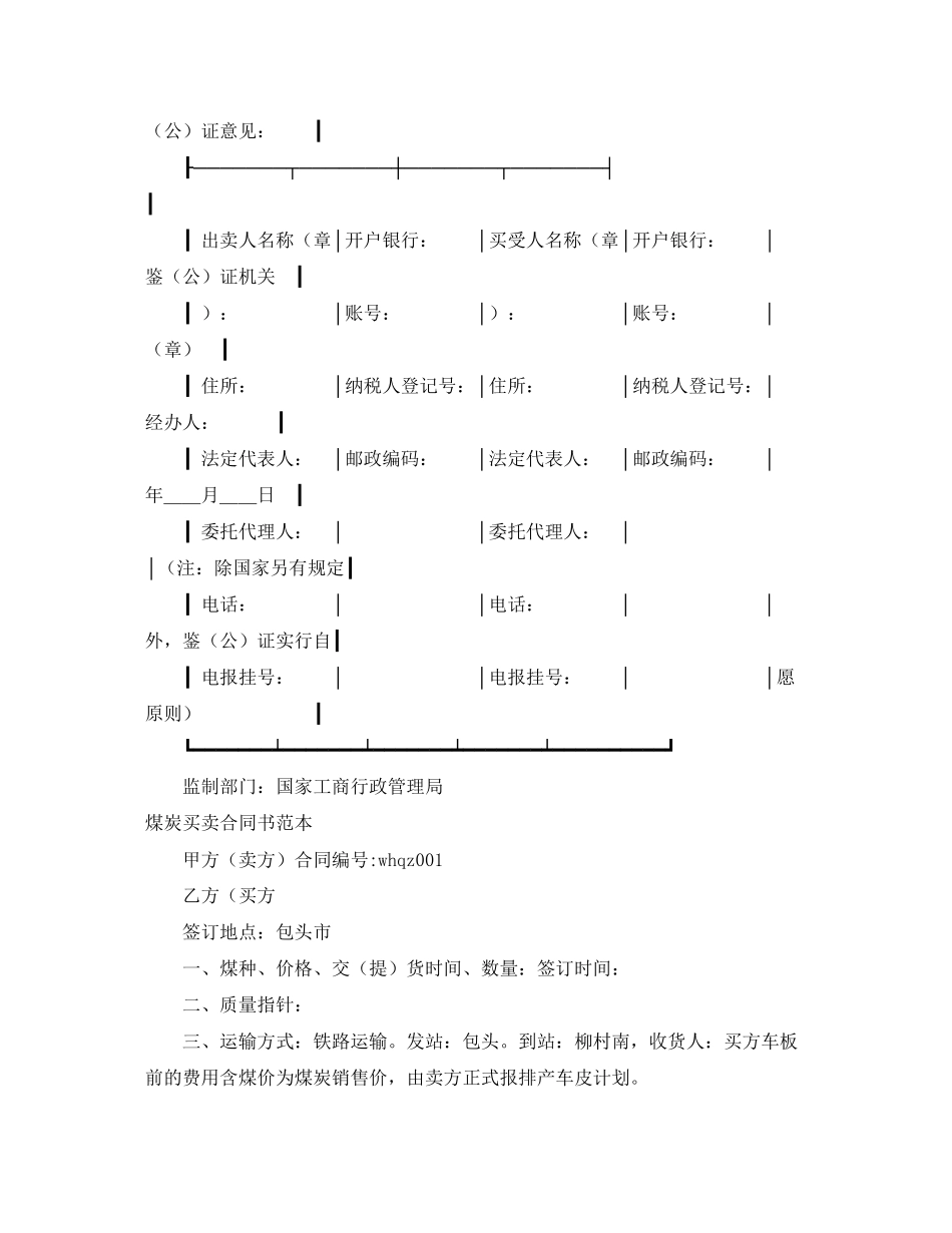煤炭买卖合同4篇_第3页
