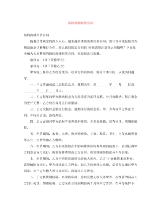 简约商铺租赁合同