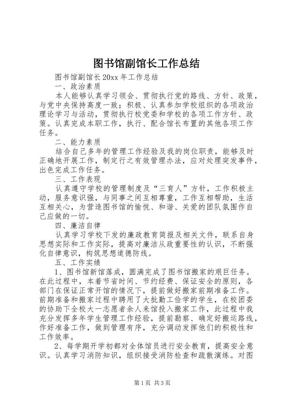 图书馆副馆长工作总结_第1页