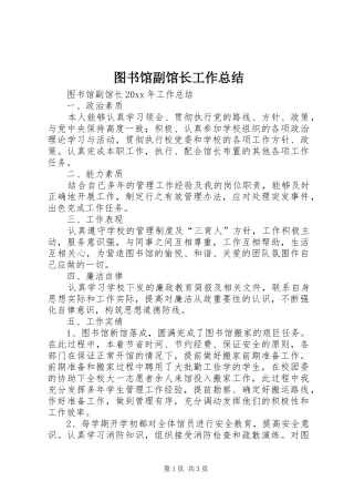图书馆副馆长工作总结