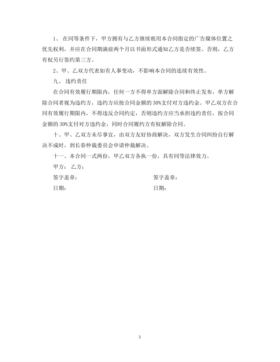 户外广告合同样本_第3页