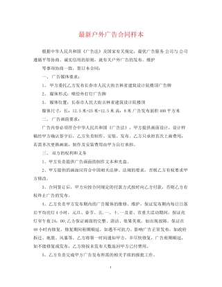户外广告合同样本