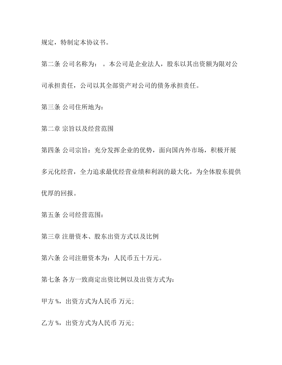 股东协议书样本_第2页