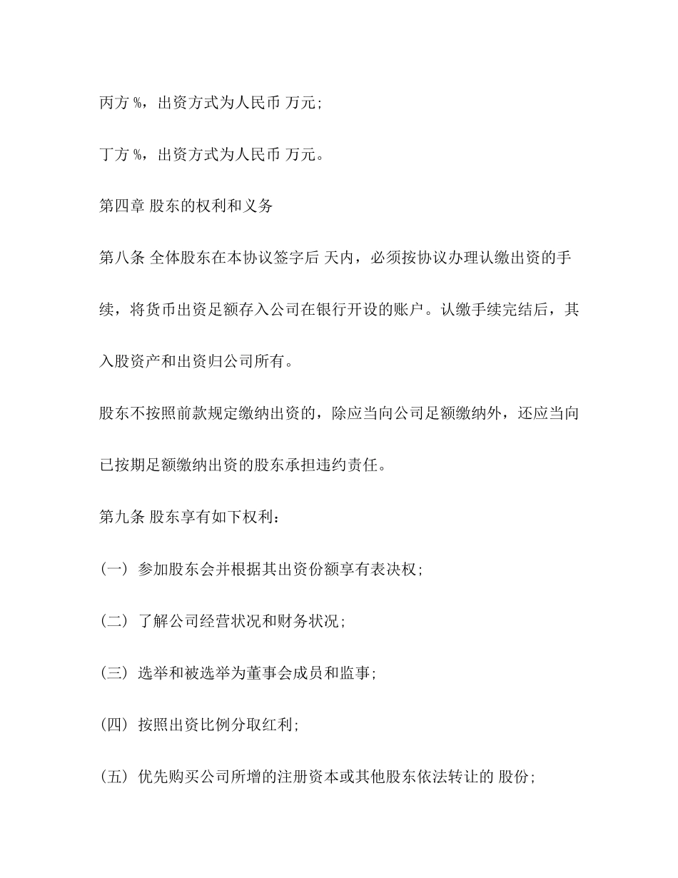 股东协议书样本_第3页