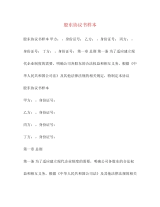 股东协议书样本