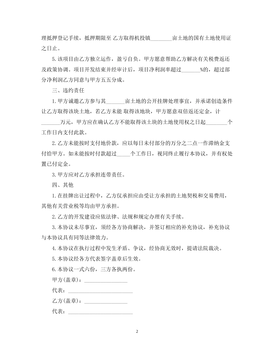 土地买卖的合同范本_第2页