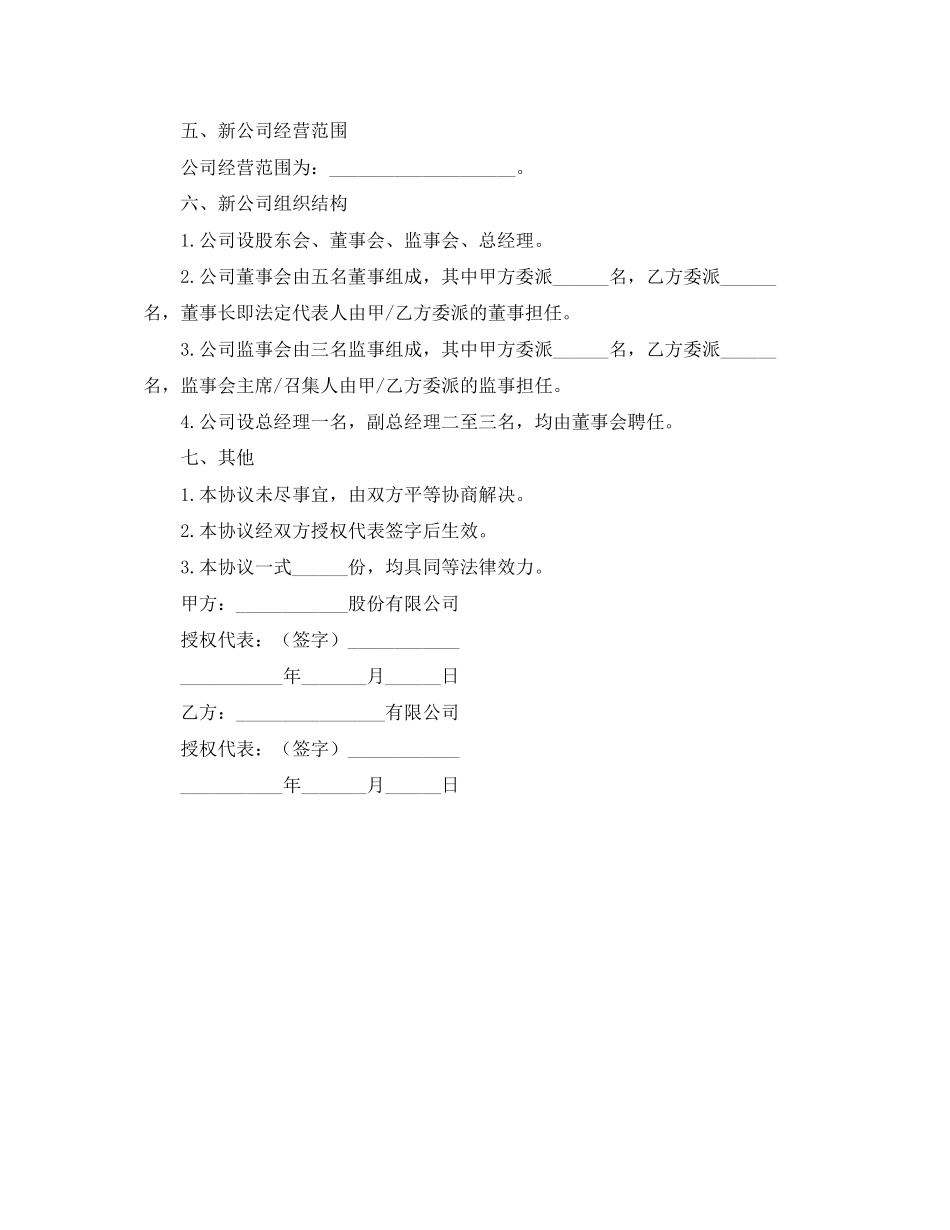 有限公司股东出资协议书范本参考_第2页