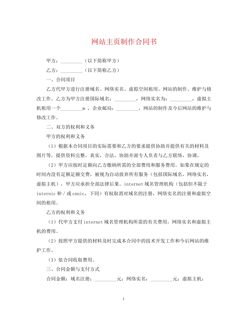 网站主页制作合同书_第1页