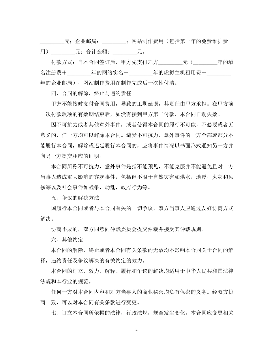 网站主页制作合同书_第2页