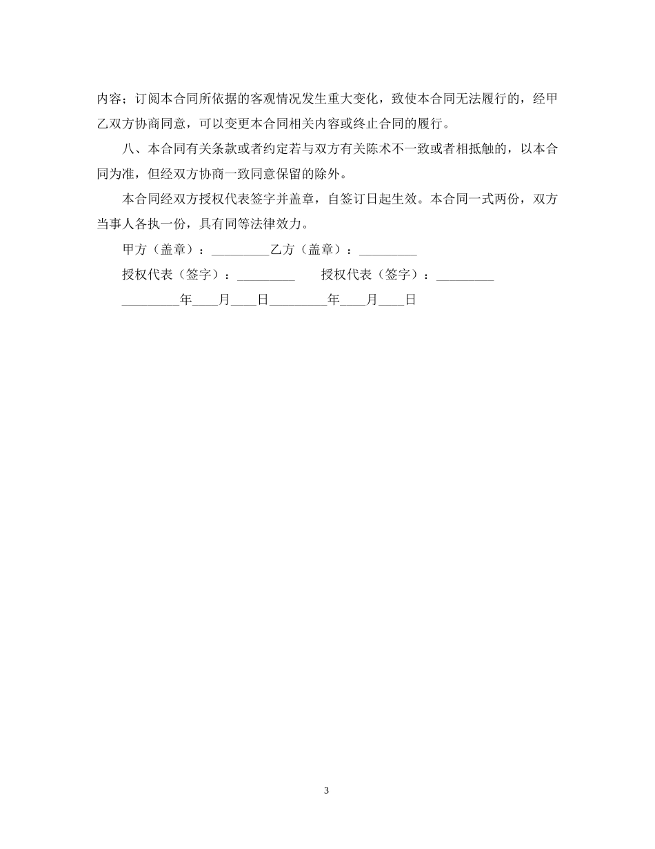 网站主页制作合同书_第3页