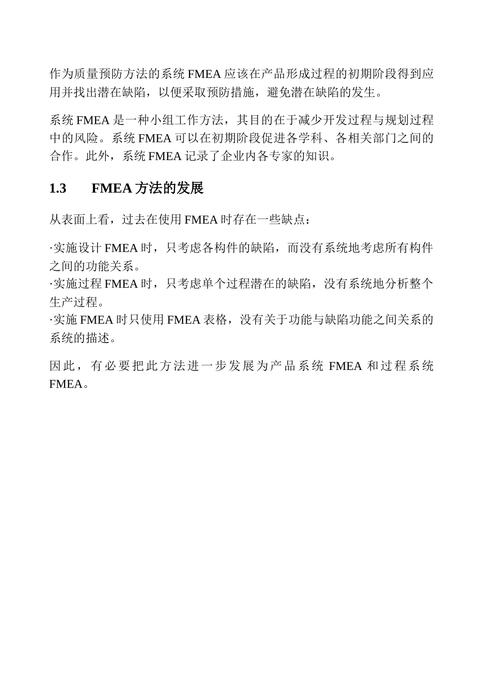 FMEA(VDA)_第1页