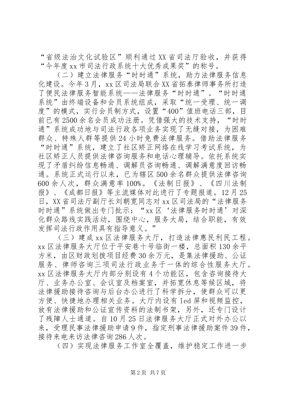 司法局领导班子年度工作总结_第2页