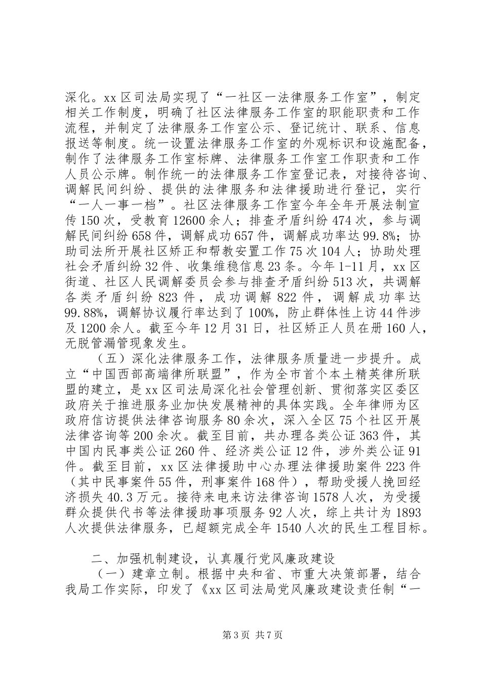 司法局领导班子年度工作总结_第3页