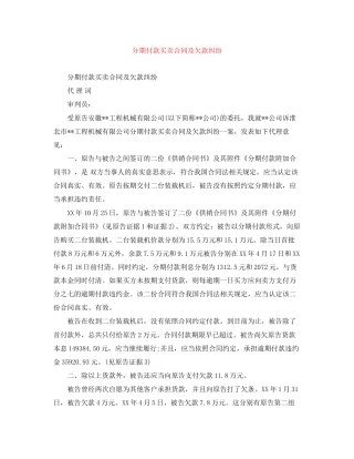 分期付款买卖合同及欠款纠纷