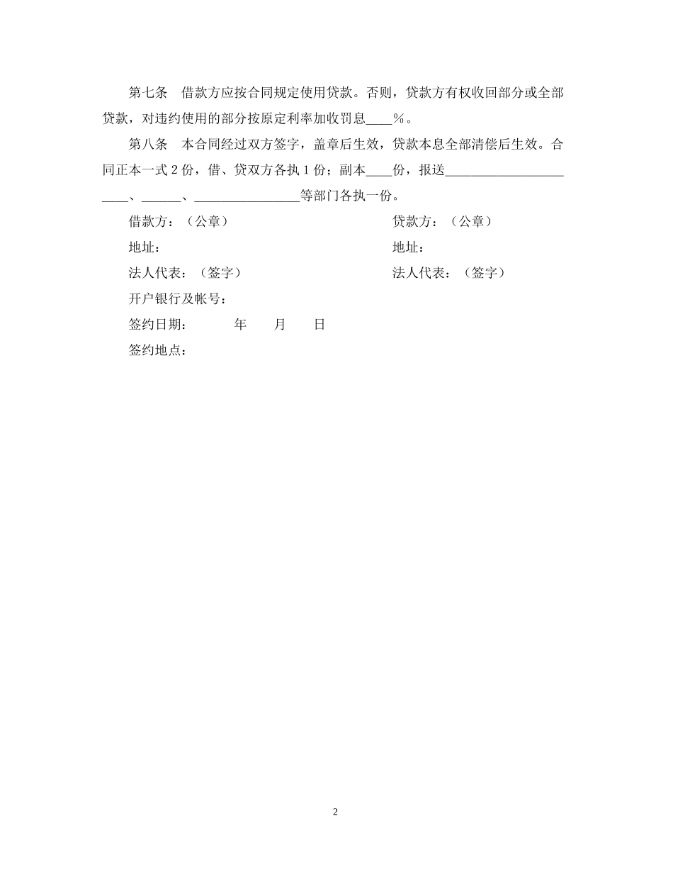 中国人民建设银行借款合同_第2页