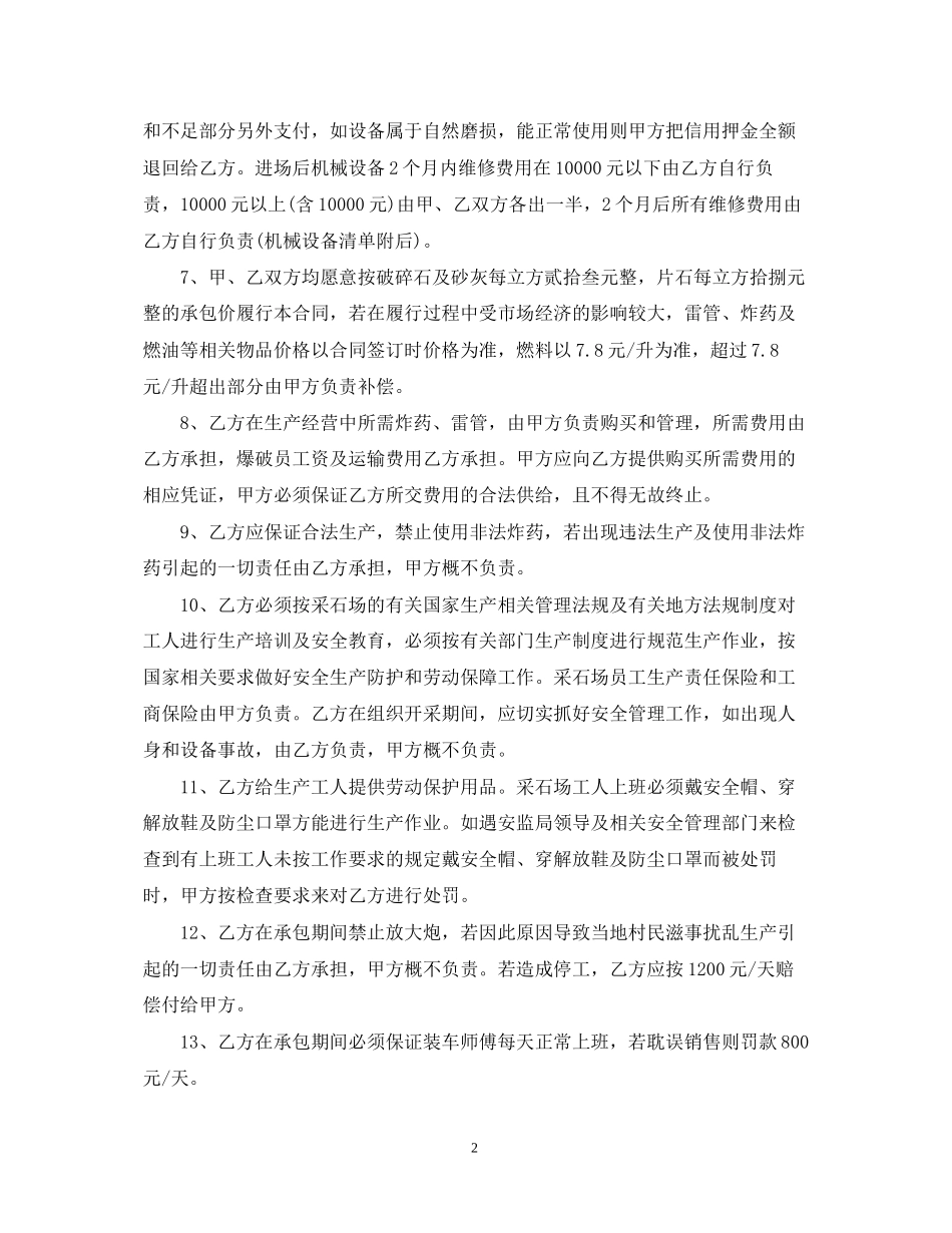 石场承包合同范本_第2页