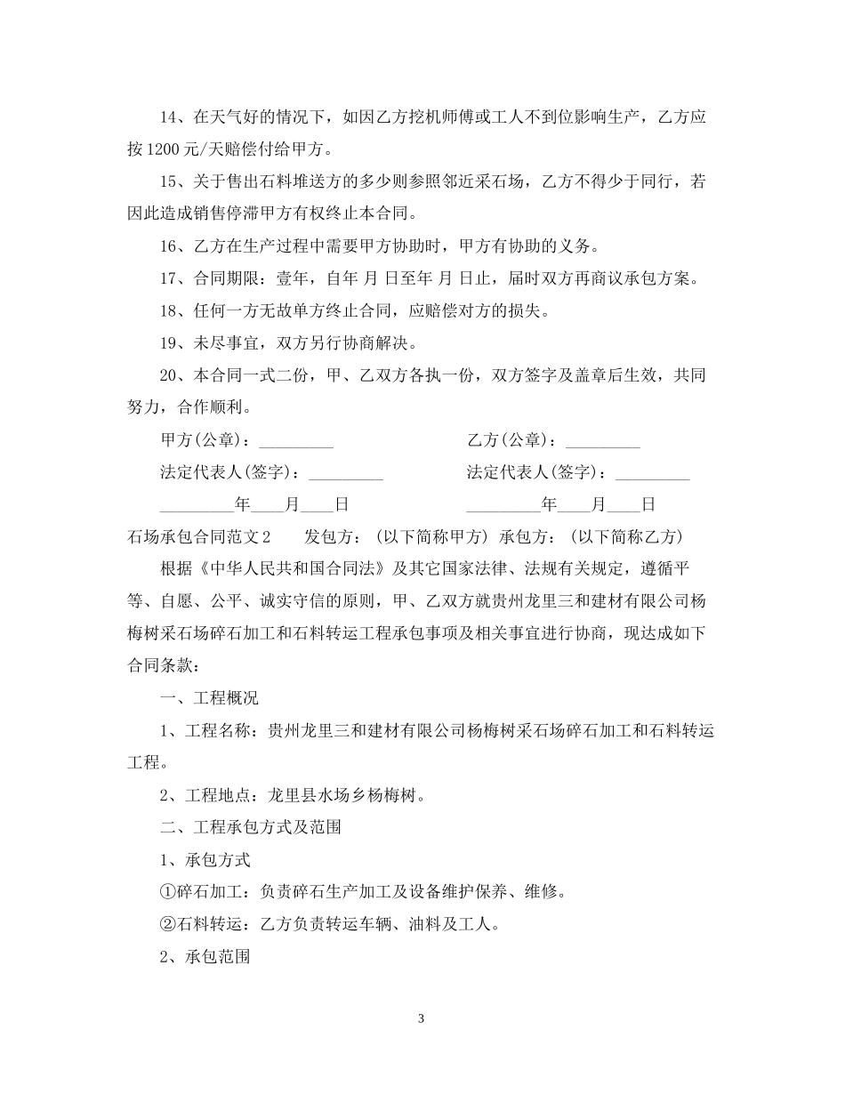 石场承包合同范本_第3页