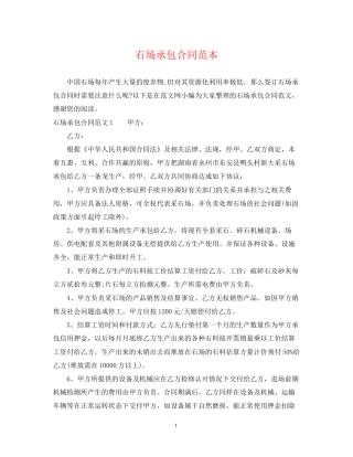 石场承包合同范本
