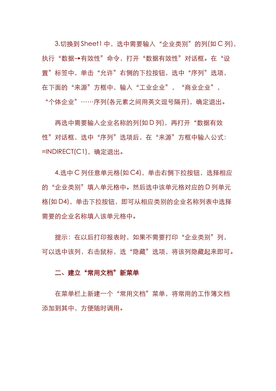 财务人员必备的EXCEL超全秘籍_第2页