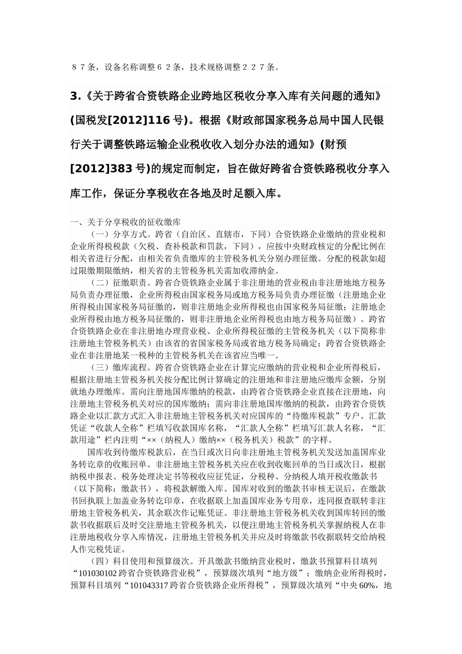 XXXX年十六条新税收政策_第2页