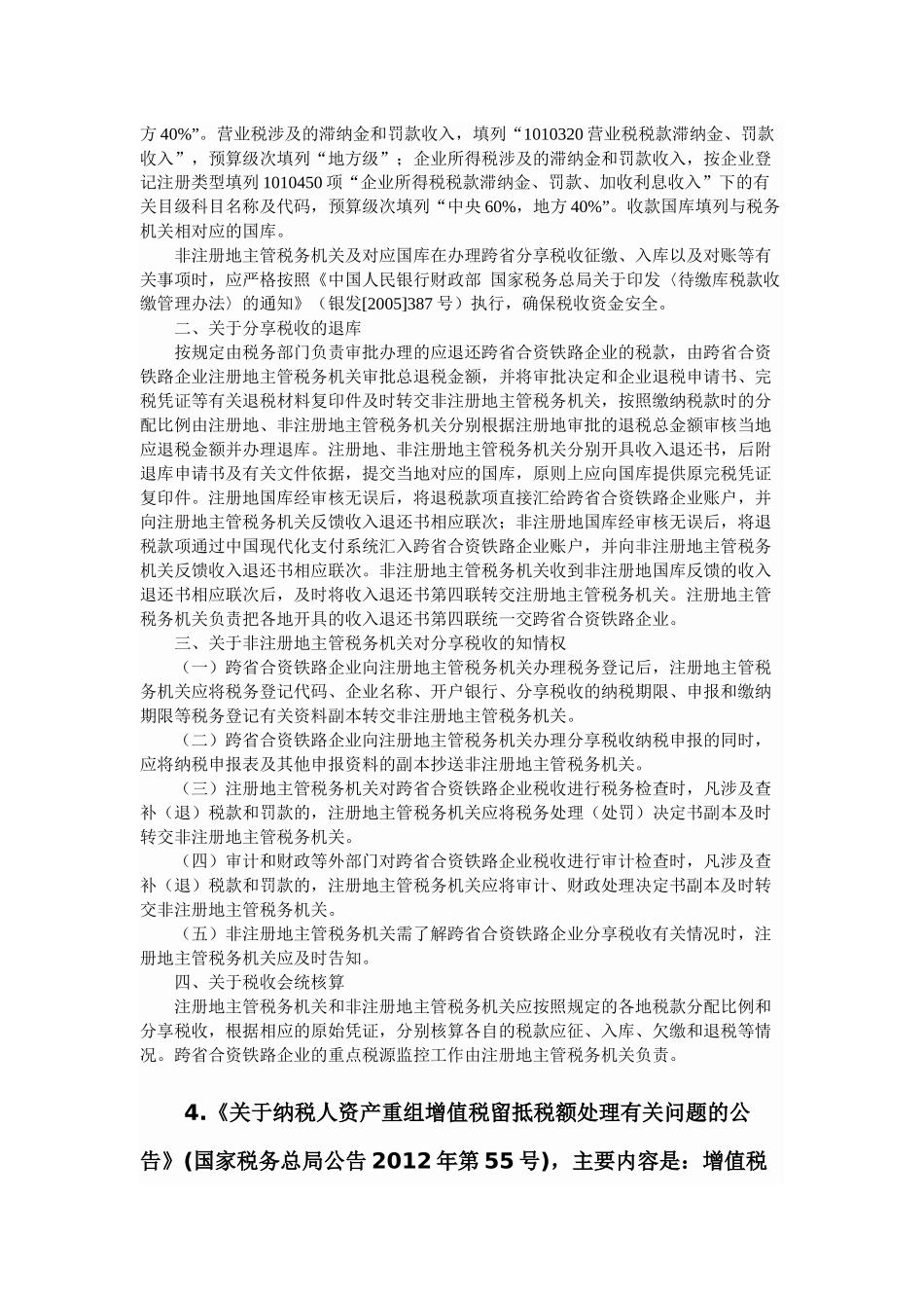 XXXX年十六条新税收政策_第3页