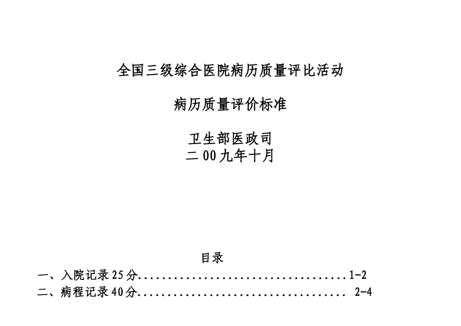 病历质量评分表_第1页