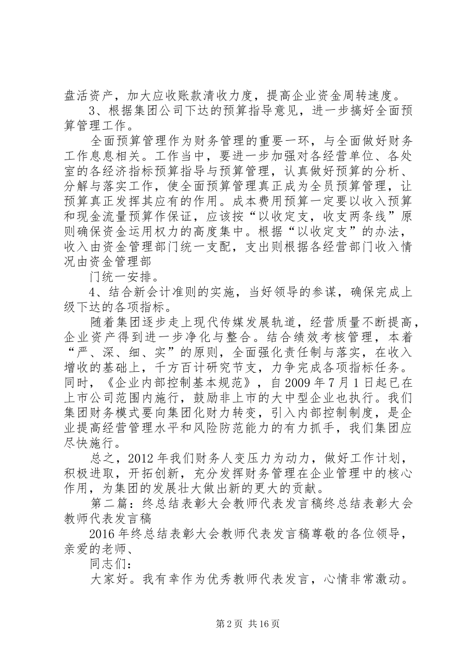 学习集团年终总结表彰大会报告的体会_第2页