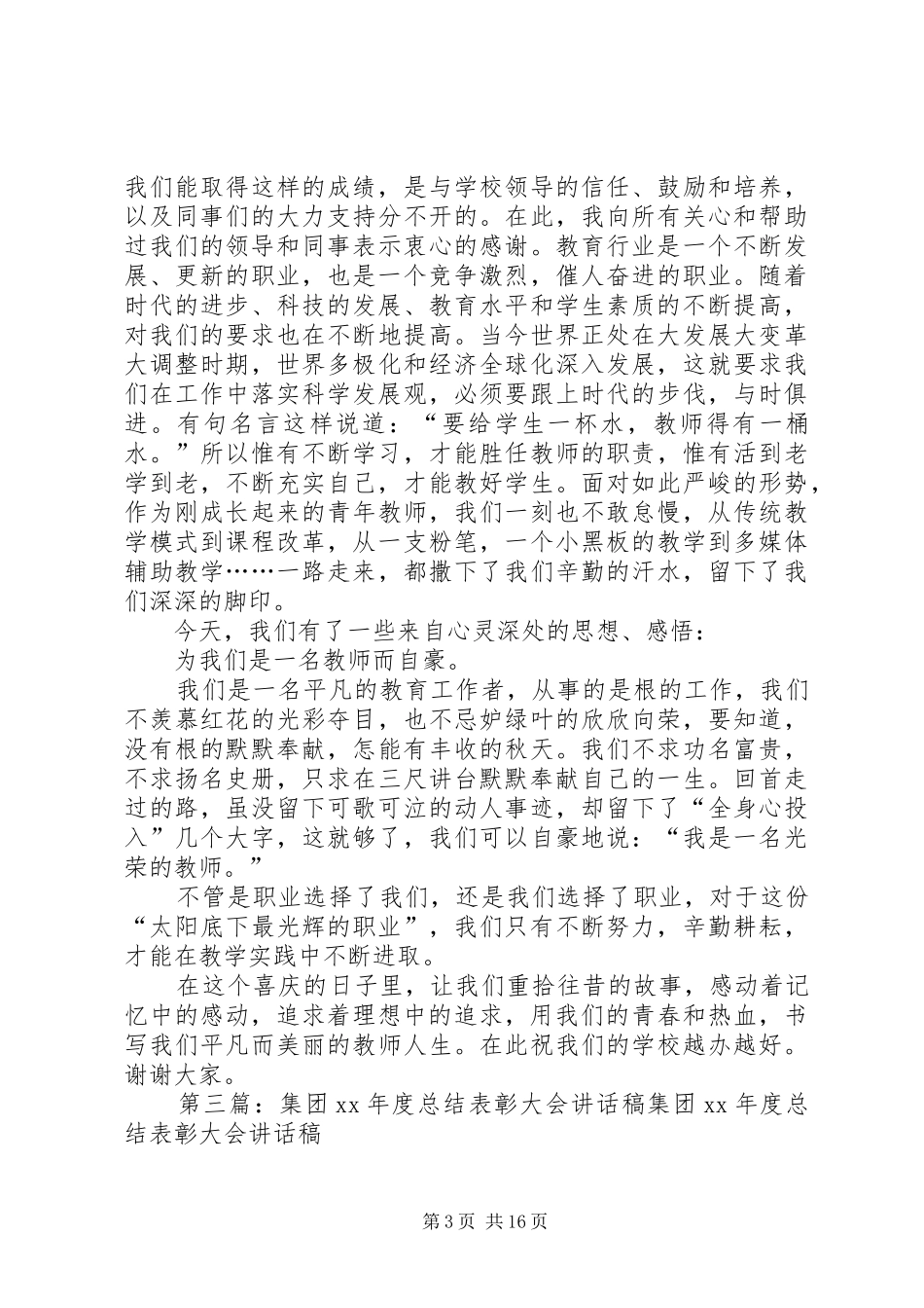 学习集团年终总结表彰大会报告的体会_第3页