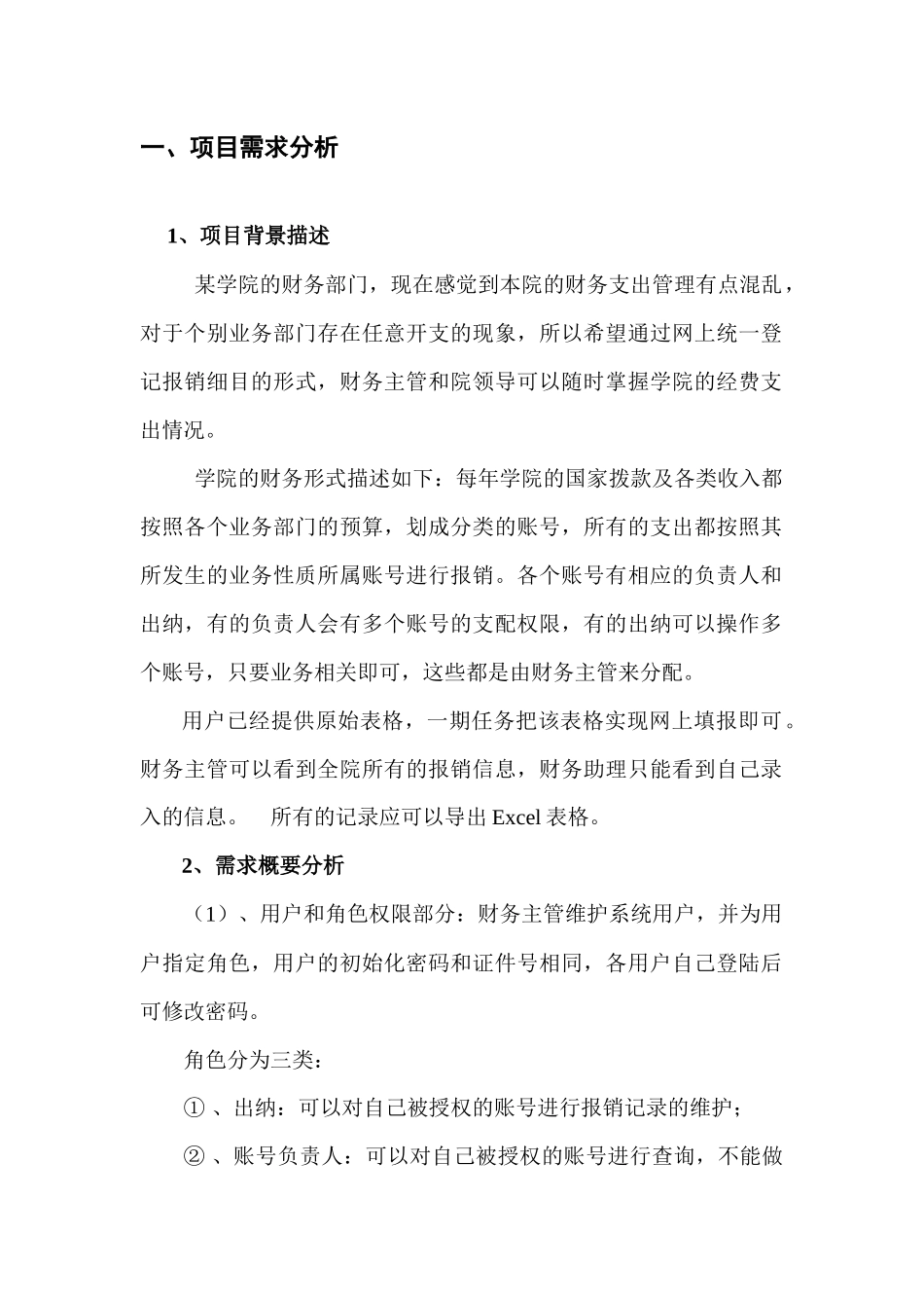 财务报销管理_第2页