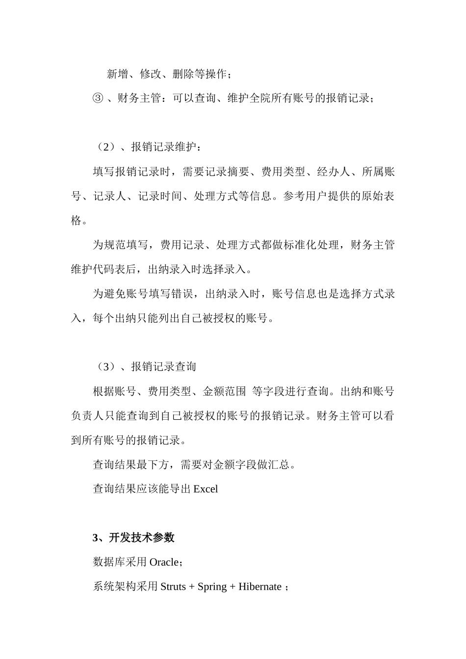 财务报销管理_第3页