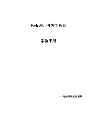 财务报销管理