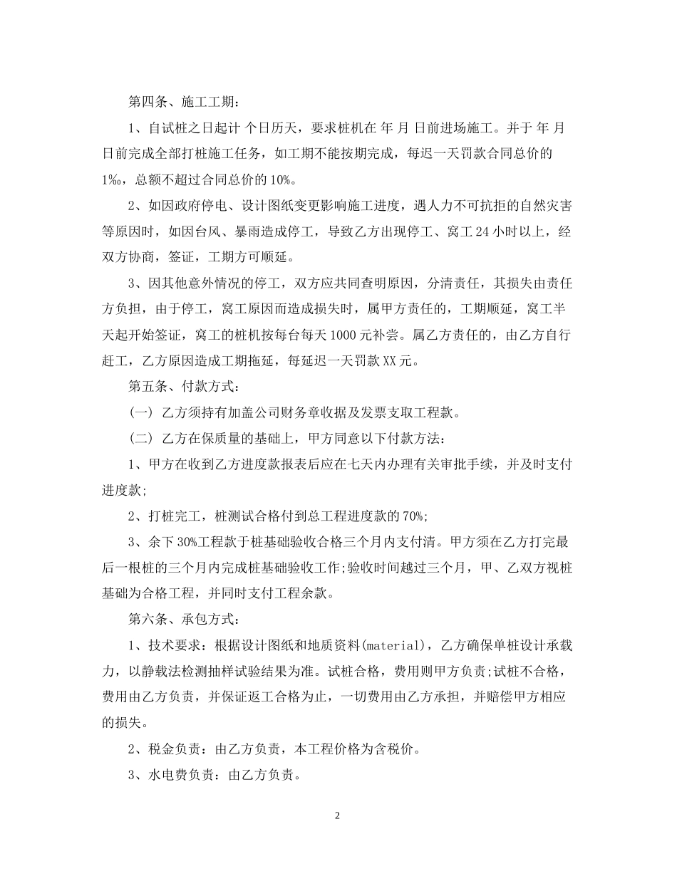 桩基础施工合同书范本_第2页