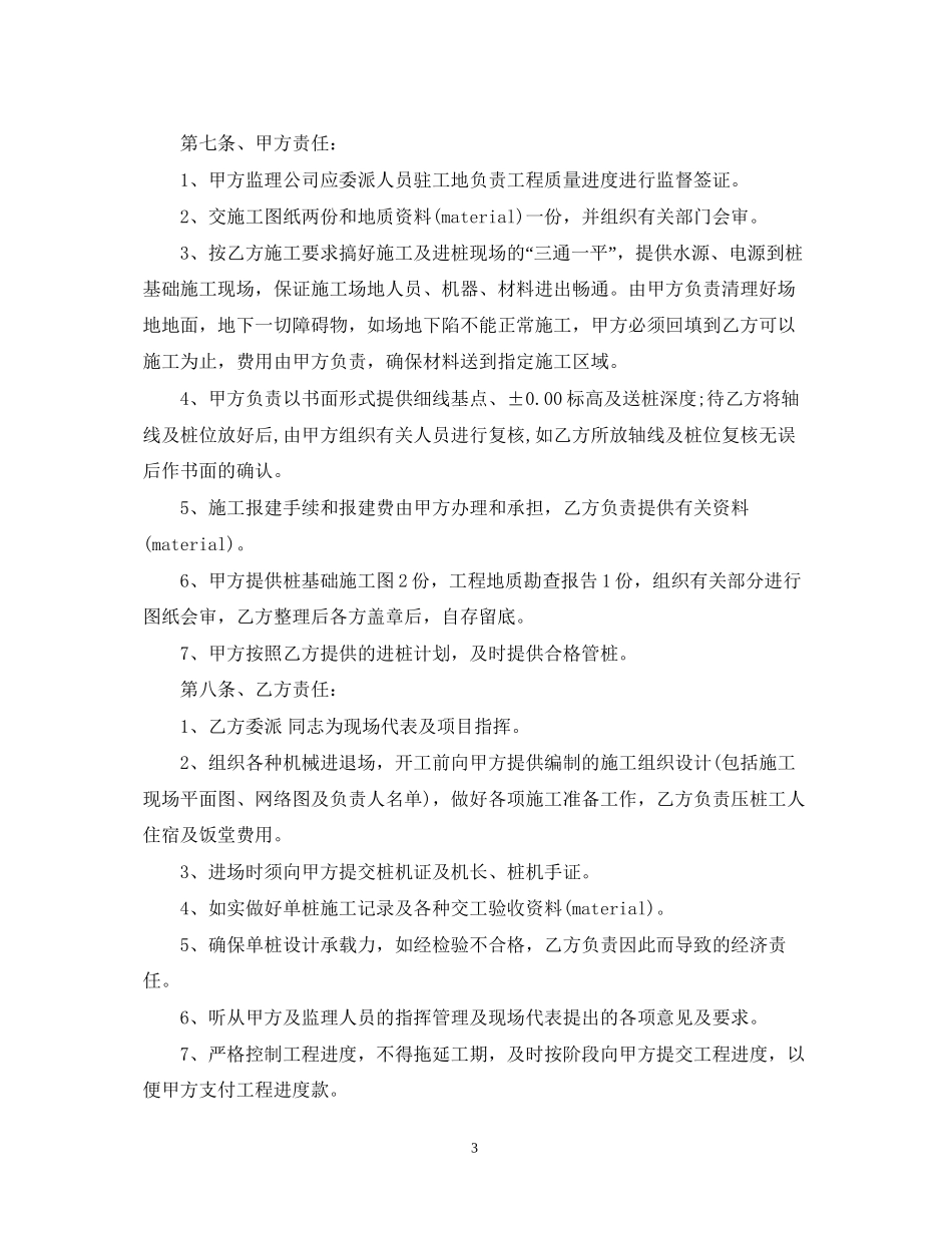 桩基础施工合同书范本_第3页