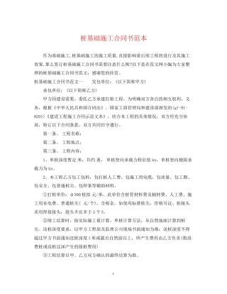 桩基础施工合同书范本