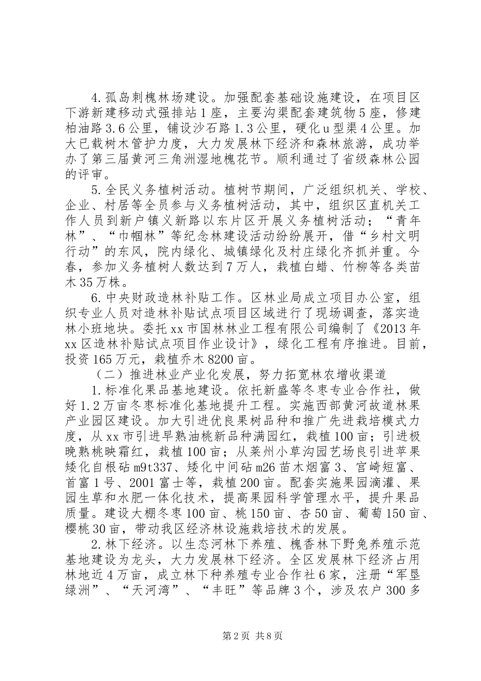 市区上半年林业工作总结报告_第2页