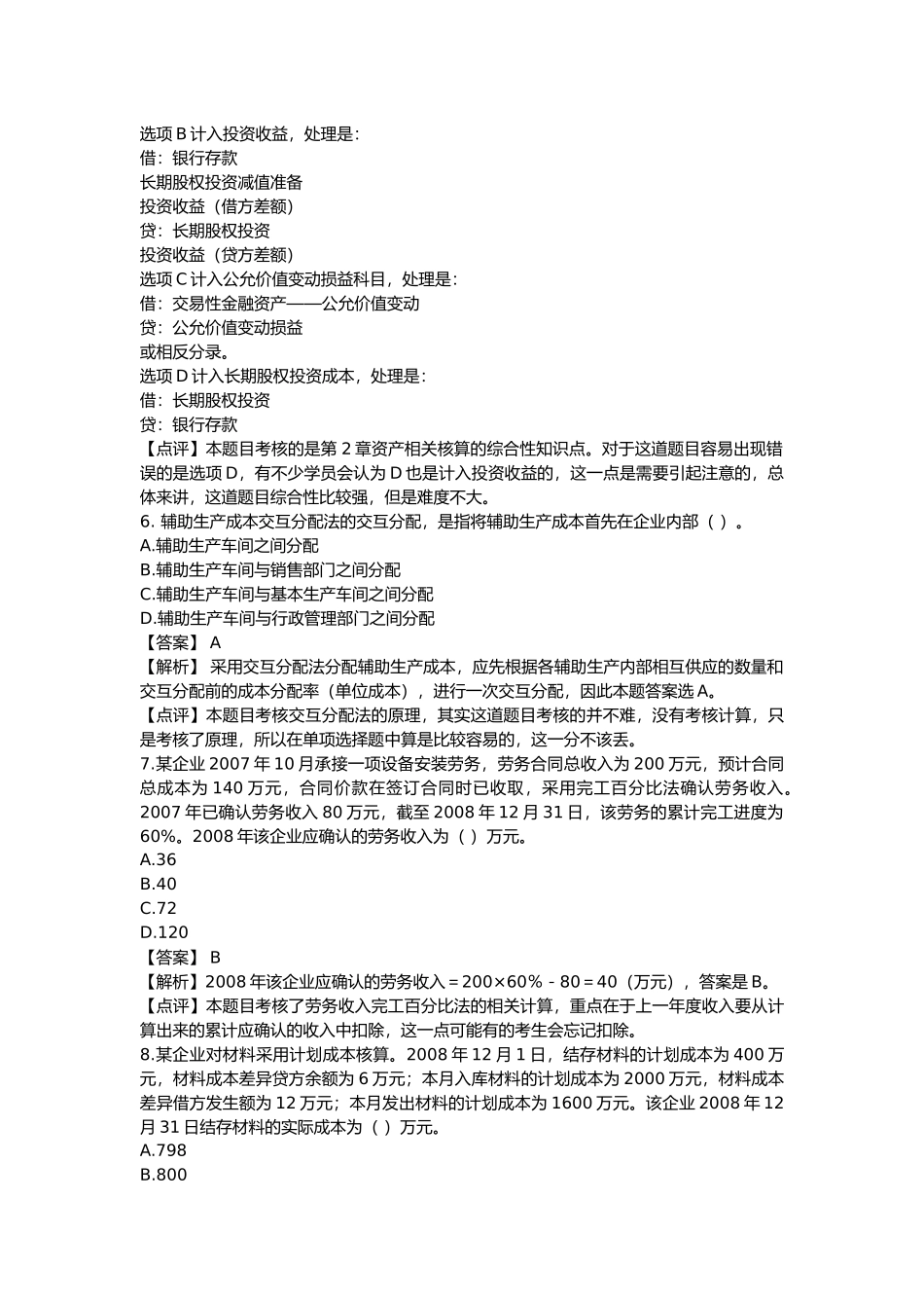 初级会计实务年度经典试题_第3页