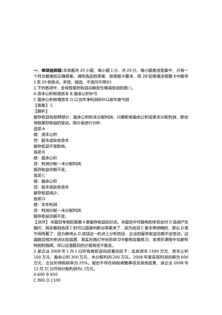 初级会计实务年度经典试题