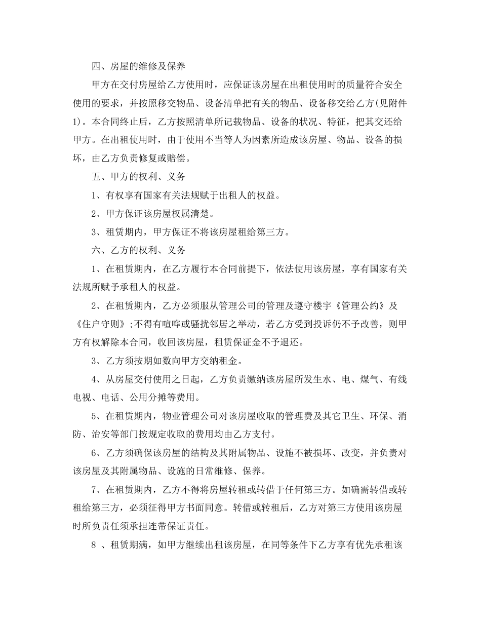 公有住宅租赁合同样本_第2页