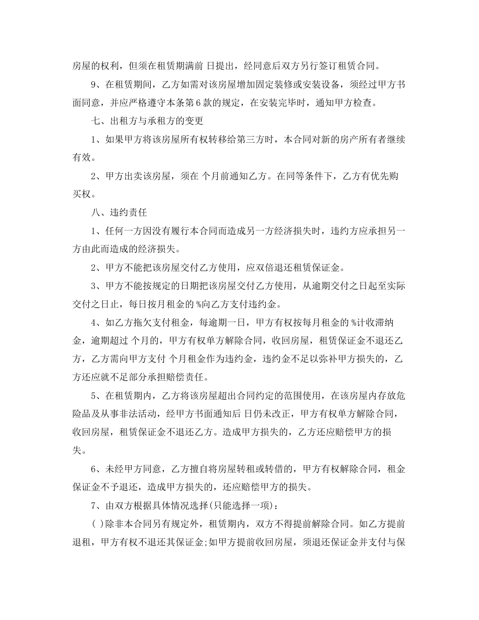 公有住宅租赁合同样本_第3页