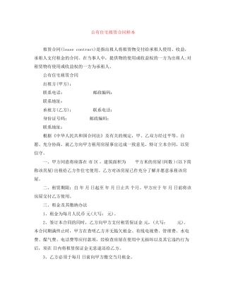 公有住宅租赁合同样本