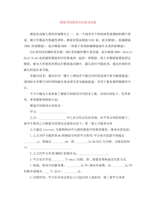 硬盘空间租用合同范本2篇