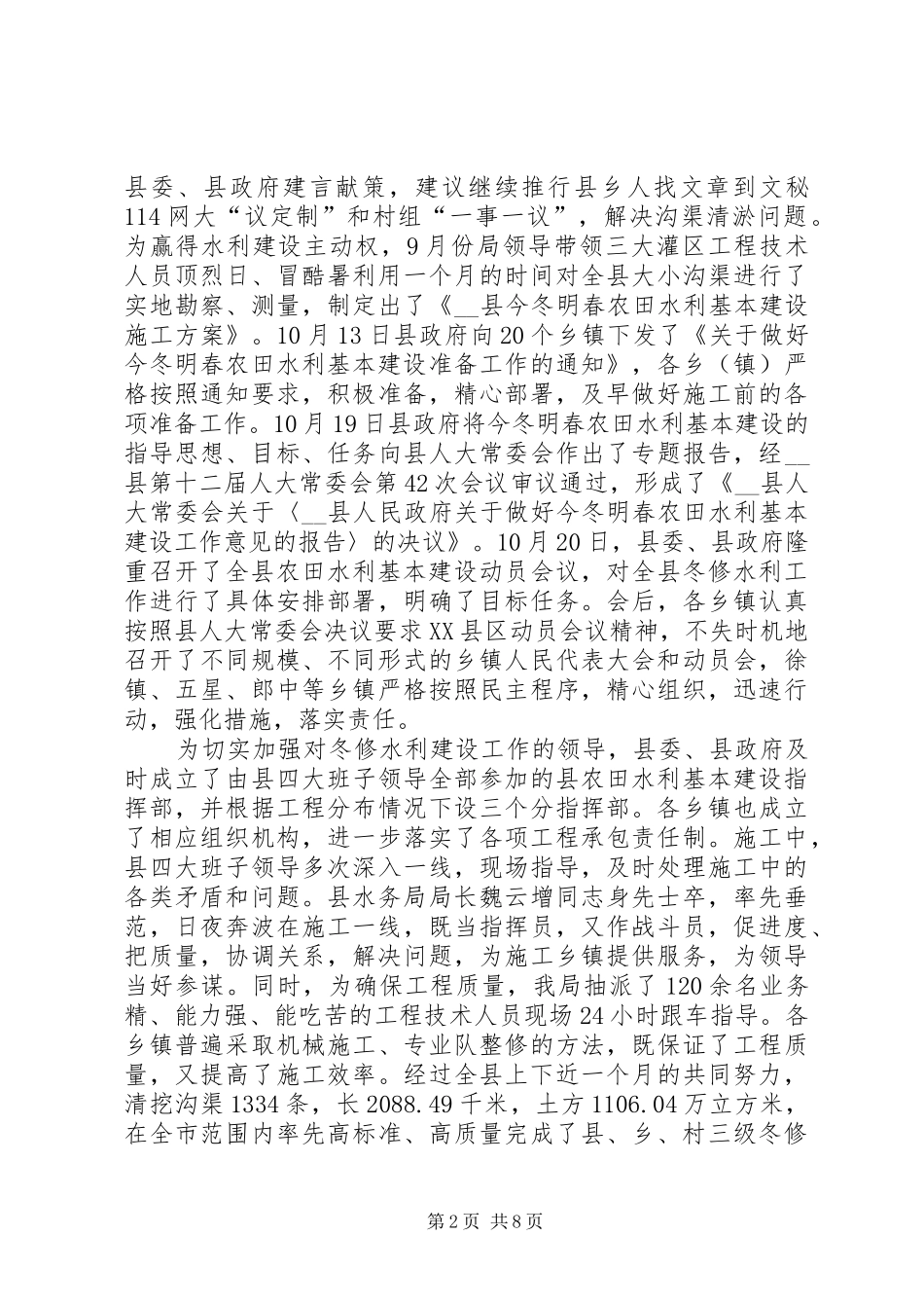 县水务局工作总结_第2页