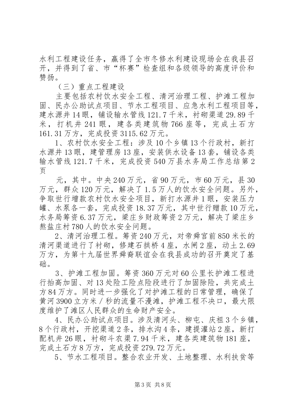 县水务局工作总结_第3页