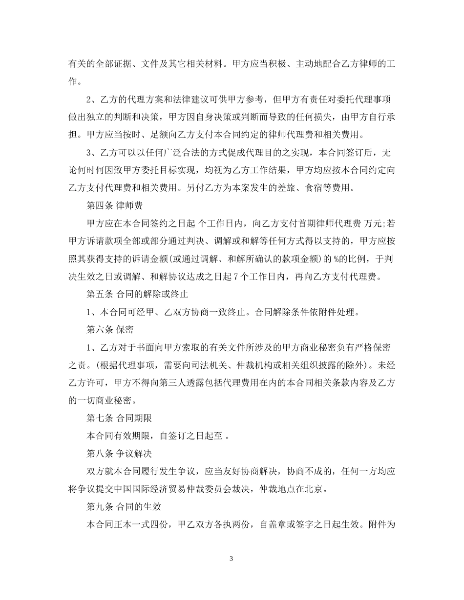 民事委托代理合同格式_第3页