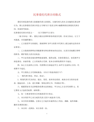 民事委托代理合同格式