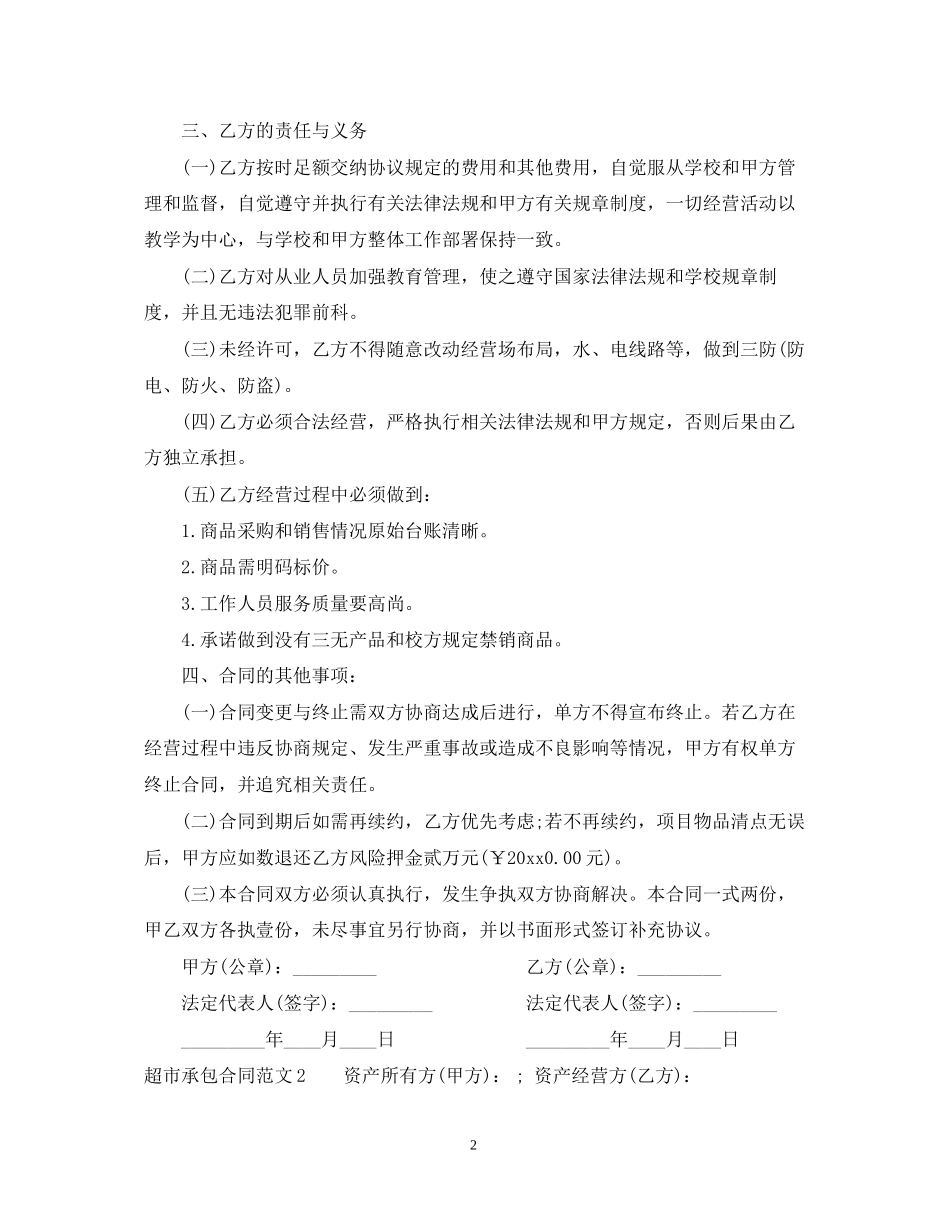 超市承包合同范本_第2页