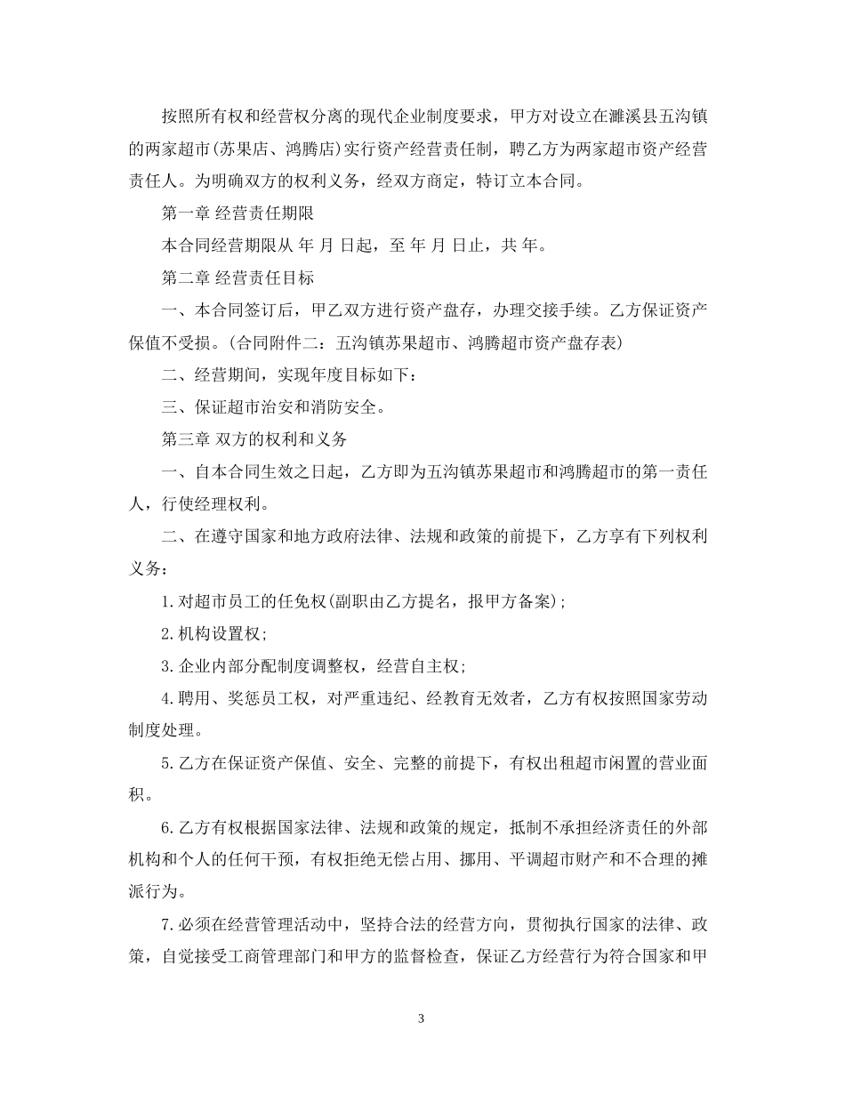 超市承包合同范本_第3页