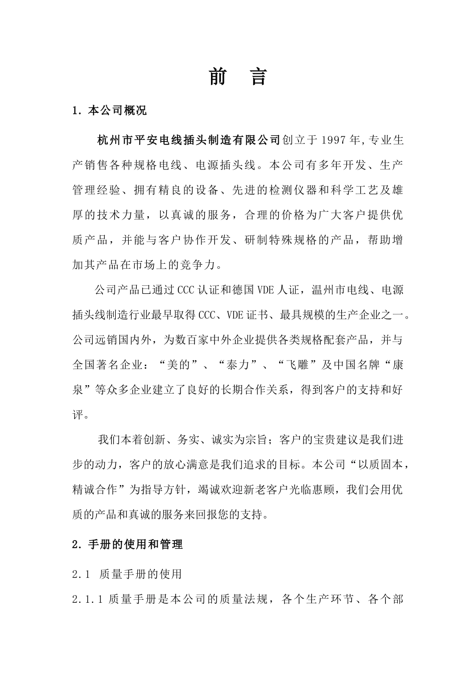 CCC认证质量手册典范_第2页